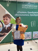 Воспитатель Оренбуржья - 2025 Воспитатель Оренбуржья - 2025.